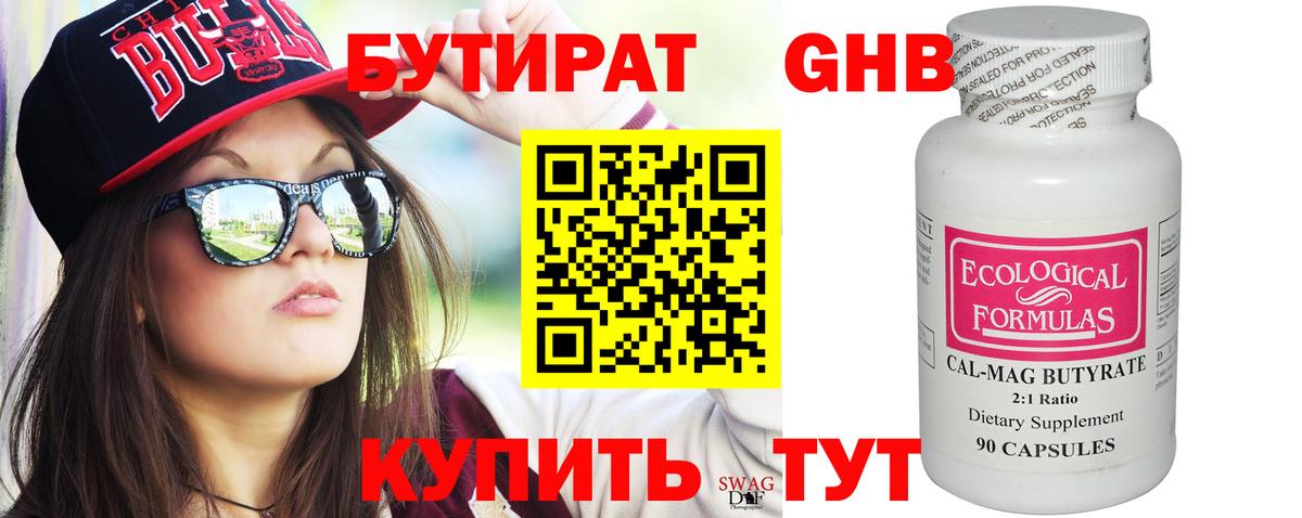 Сертолово  БУТИРАТ оксибутират  Вход с VPN 