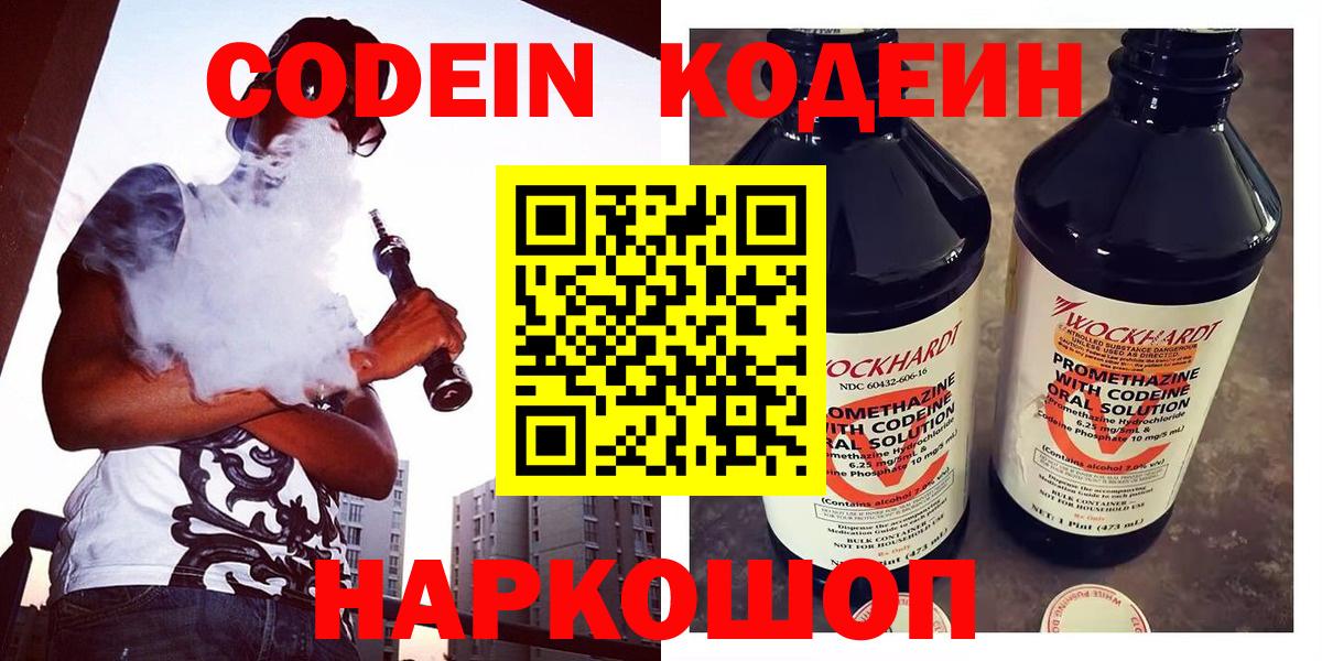 продажа наркотиков  Codein напиток Lean (лин)  Сертолово  Вход с VPN  Кодеин Purple Drank 