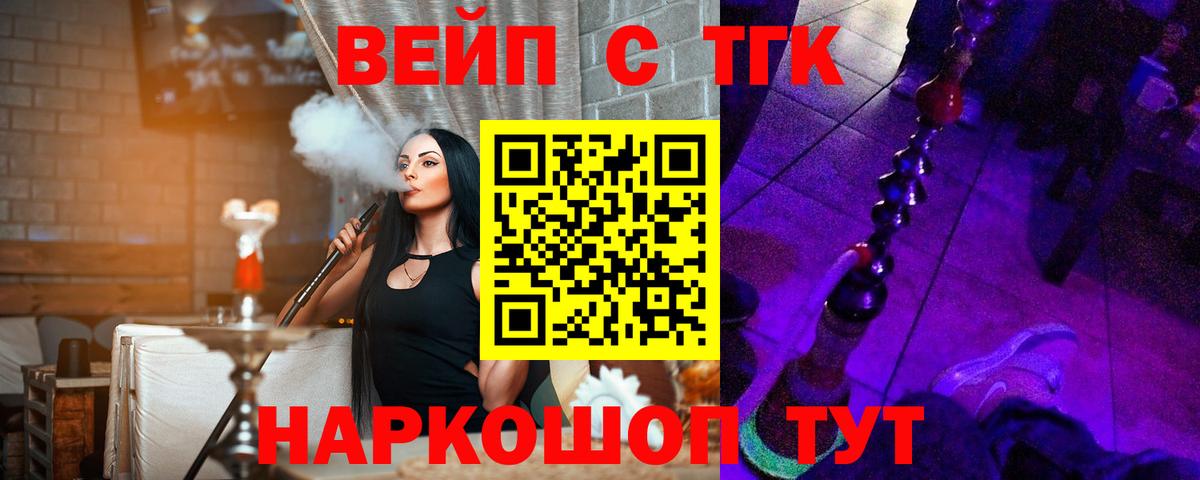 ТГК вейп с тгк Сертолово